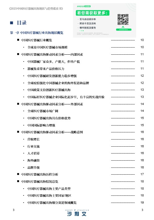 2025中国医疗器械出海现状与趋势蓝皮书 