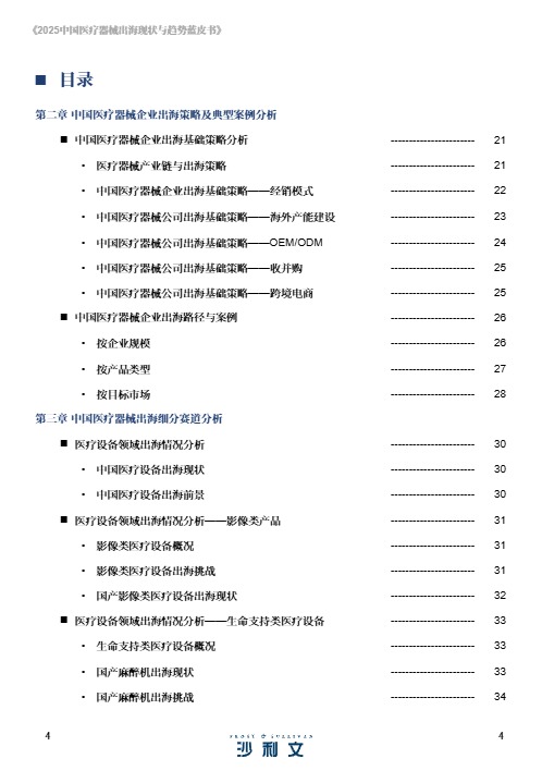 2025中国医疗器械出海现状与趋势蓝皮书 