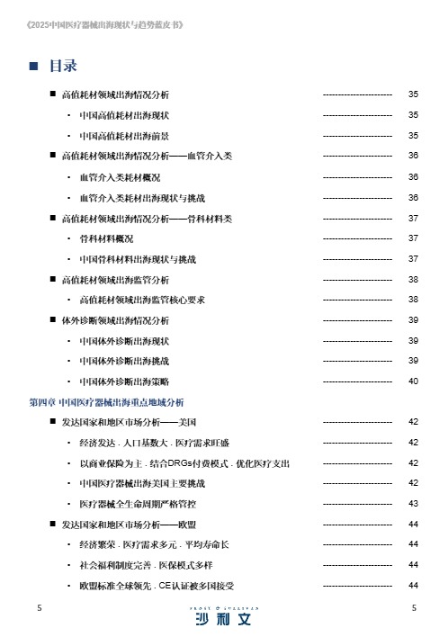 2025中国医疗器械出海现状与趋势蓝皮书 