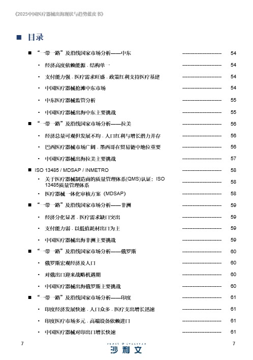 2025中国医疗器械出海现状与趋势蓝皮书 
