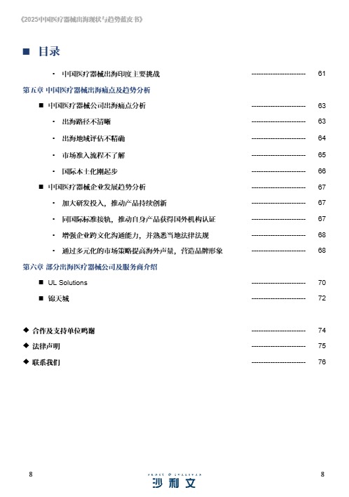 2025中国医疗器械出海现状与趋势蓝皮书 