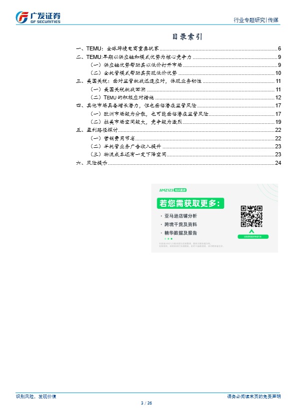 Temu商业模式迭代，应对监管挑战，持续高增长 