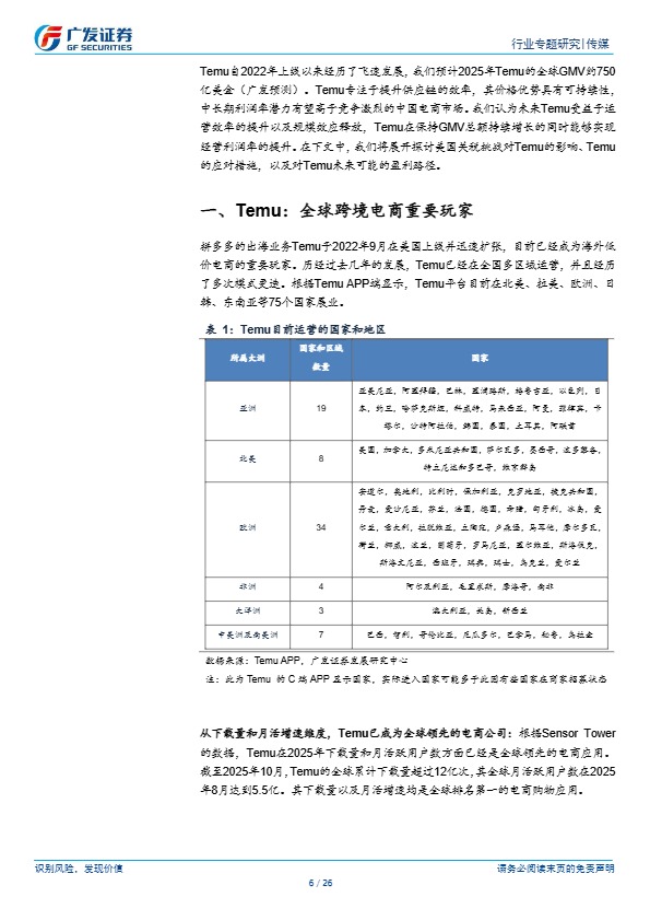 Temu商业模式迭代，应对监管挑战，持续高增长 