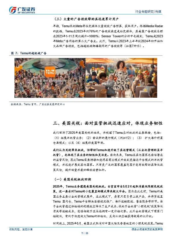 Temu商业模式迭代，应对监管挑战，持续高增长 