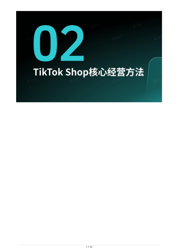 TikTok Shop 2026 东南亚跨境出海经营白皮书2.0 