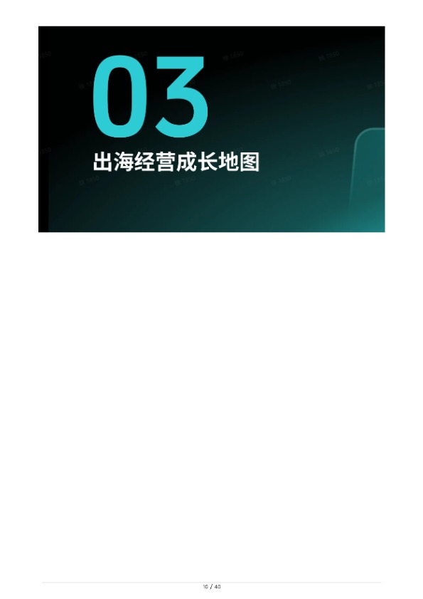 TikTok Shop 2026 东南亚跨境出海经营白皮书2.0 