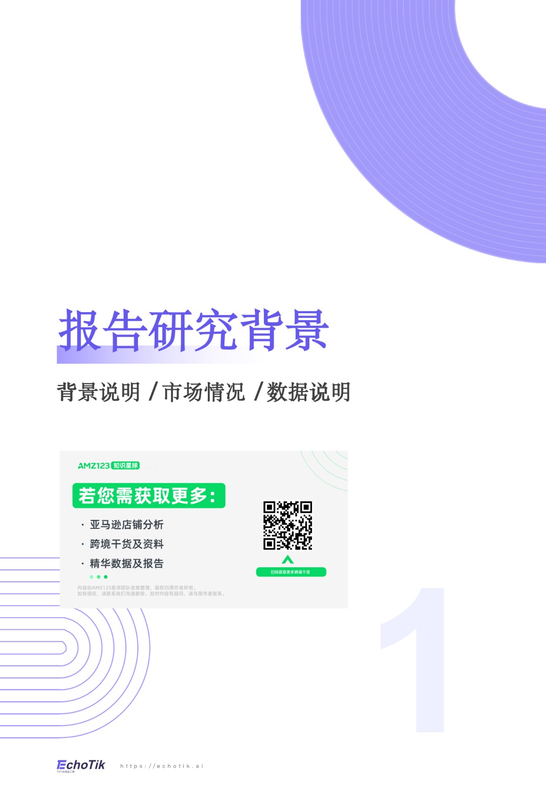TikTok Shop 2024-2025西班牙站点报告 