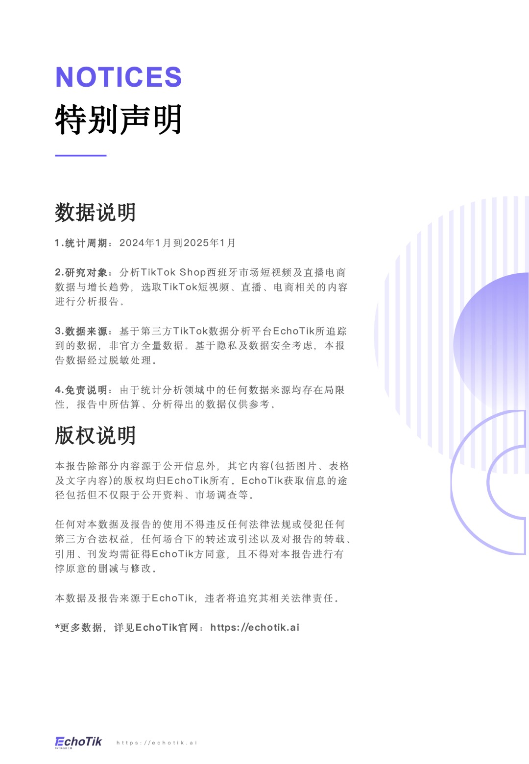 TikTok Shop 2024-2025西班牙站点报告 