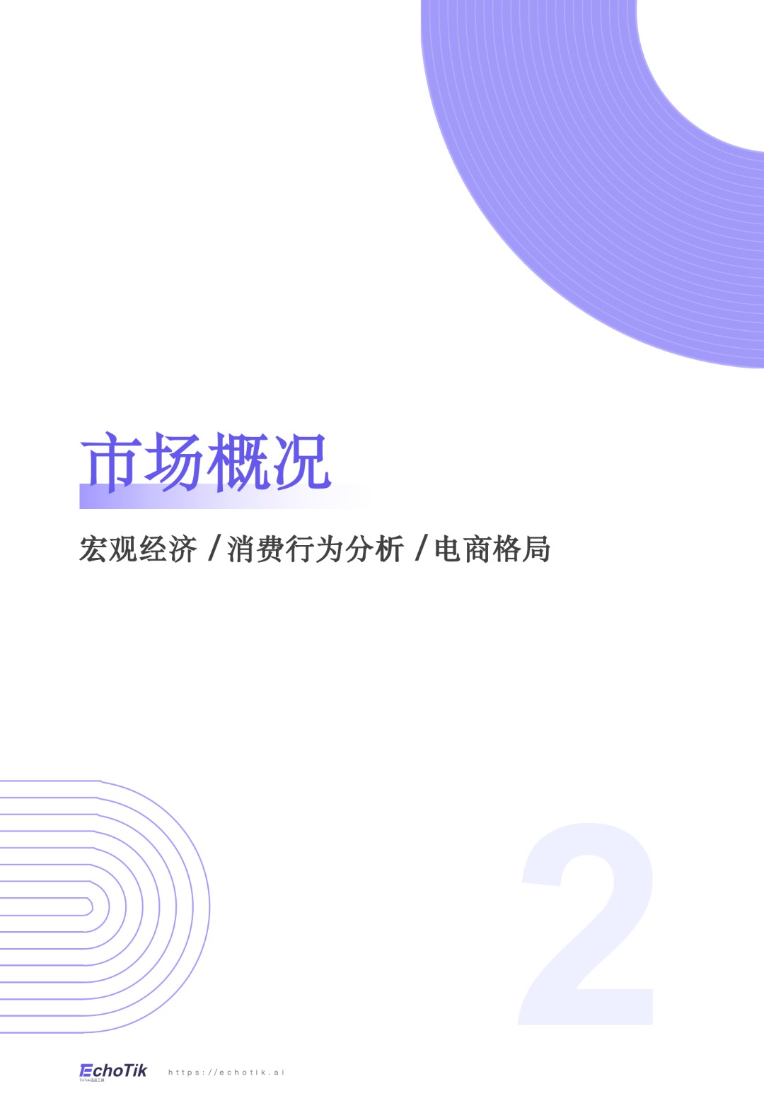 TikTok Shop 2024-2025西班牙站点报告 