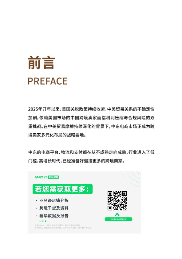 出海中东指南 