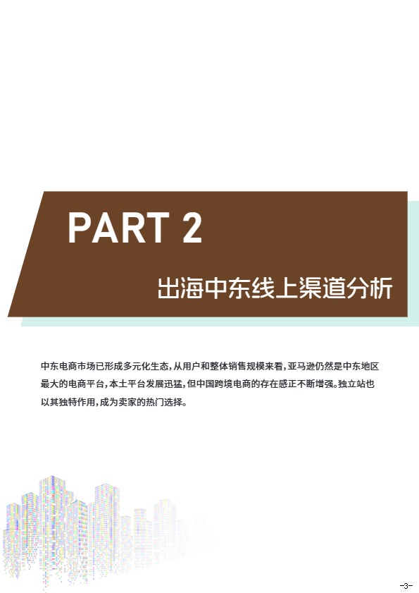 出海中东指南 