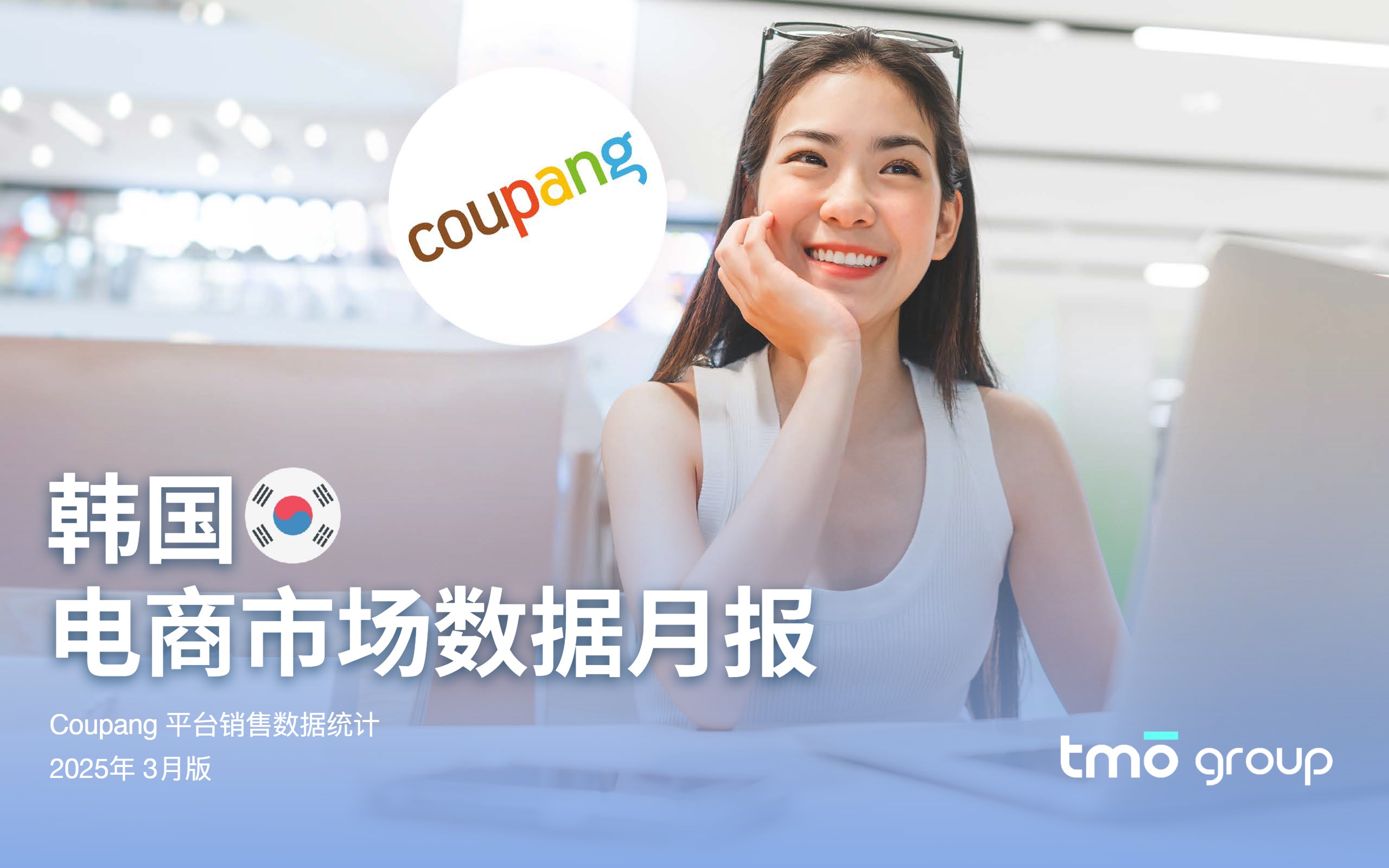 韩国电商市场数据月报 
