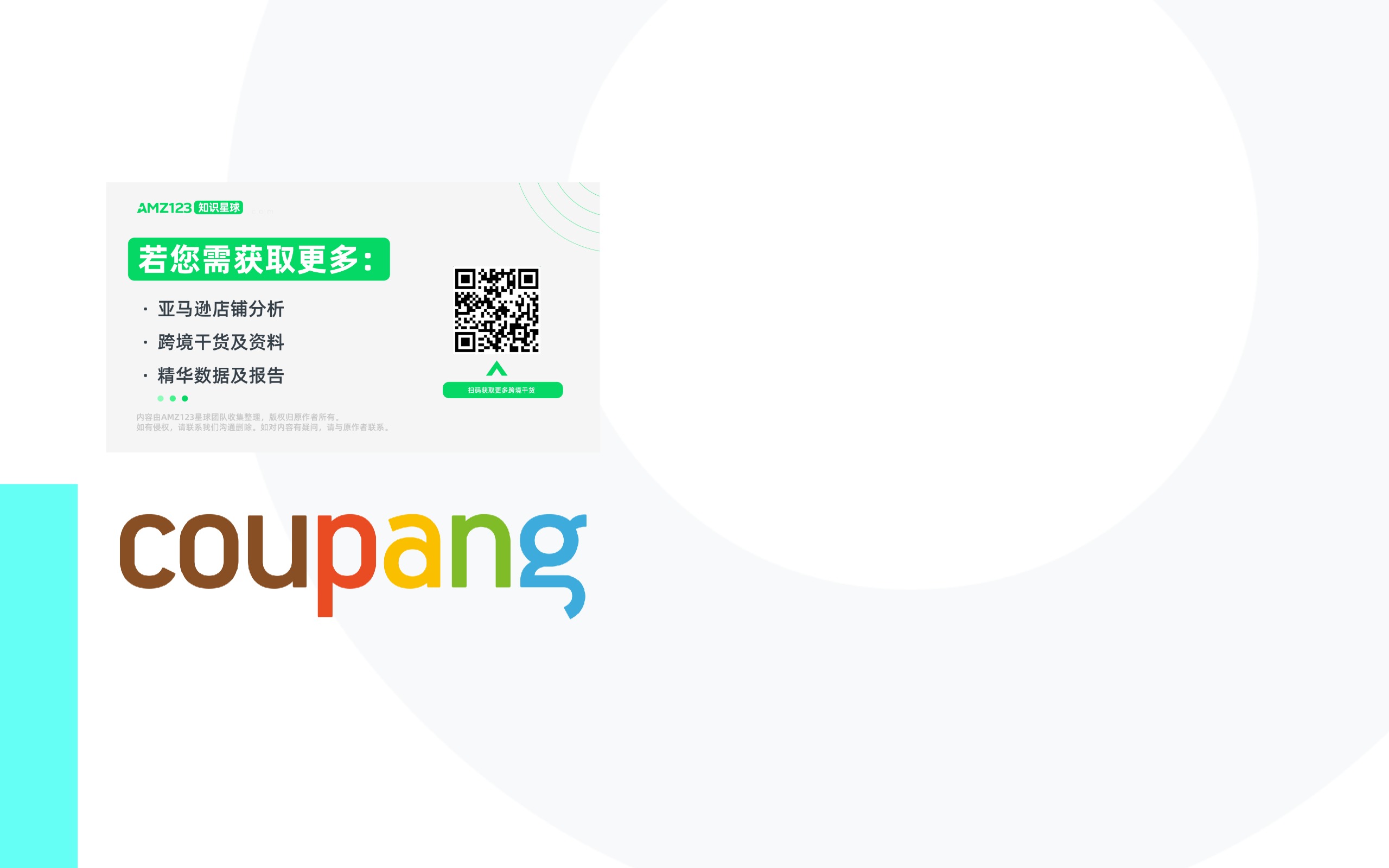 韩国电商市场数据月报 