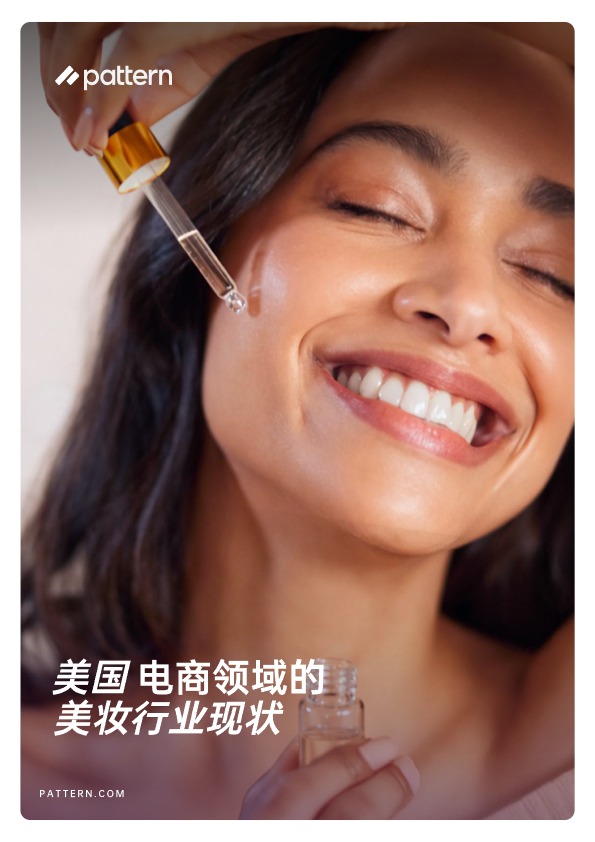 美国电商领域美妆行业现状 