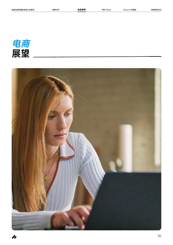 《美国电商领域美妆行业现状》 