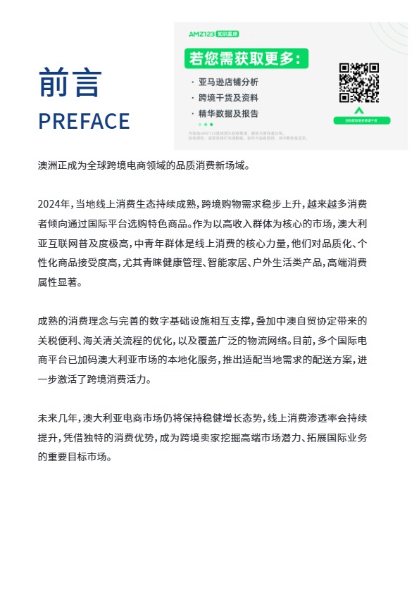 出海澳洲指南 