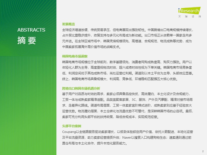 2026年跨境电商韩国市场机遇洞察白皮书 