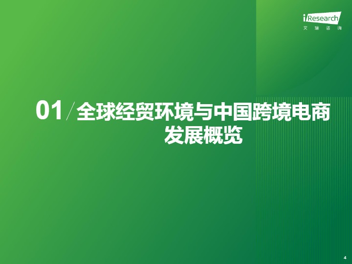 2026年跨境电商韩国市场机遇洞察白皮书 