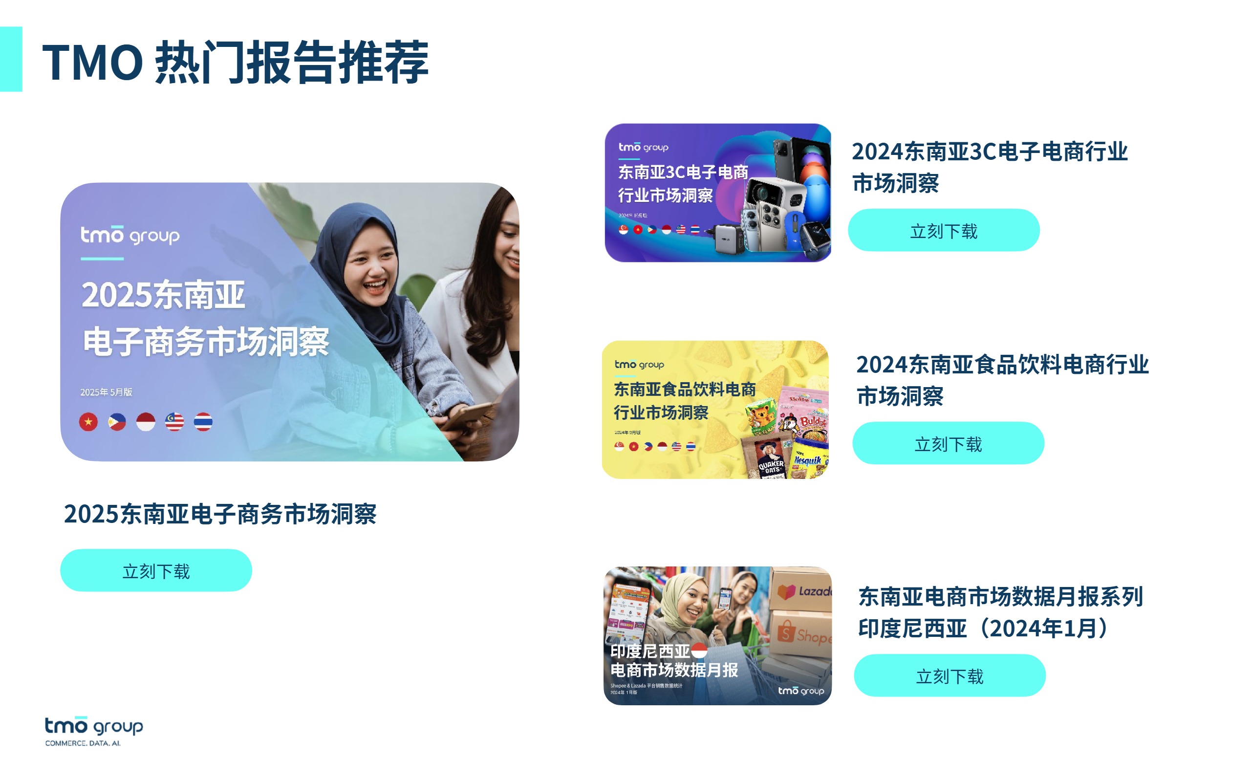 东南亚零食电商行业市场洞察 