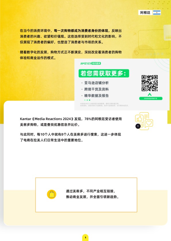 美客多趋势报告-阿根廷站 
