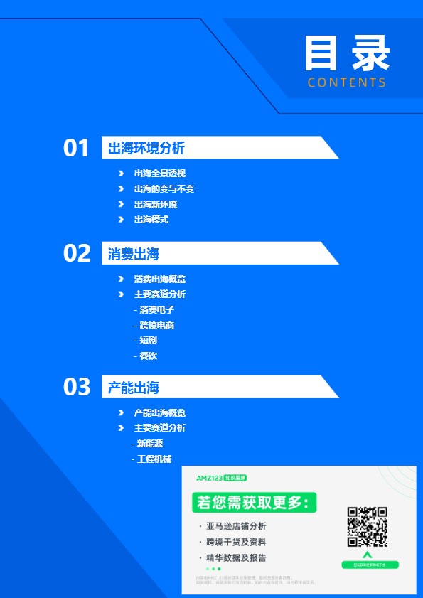 2025-2026年中国企业出海研究报告 