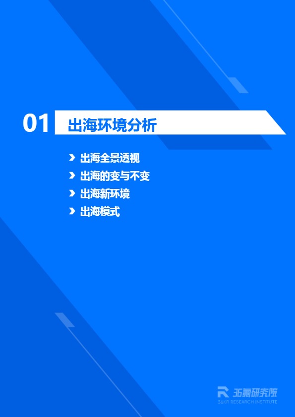 2025-2026年中国企业出海研究报告 