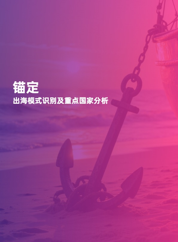 2025中国宠物行业出海蓝皮书 