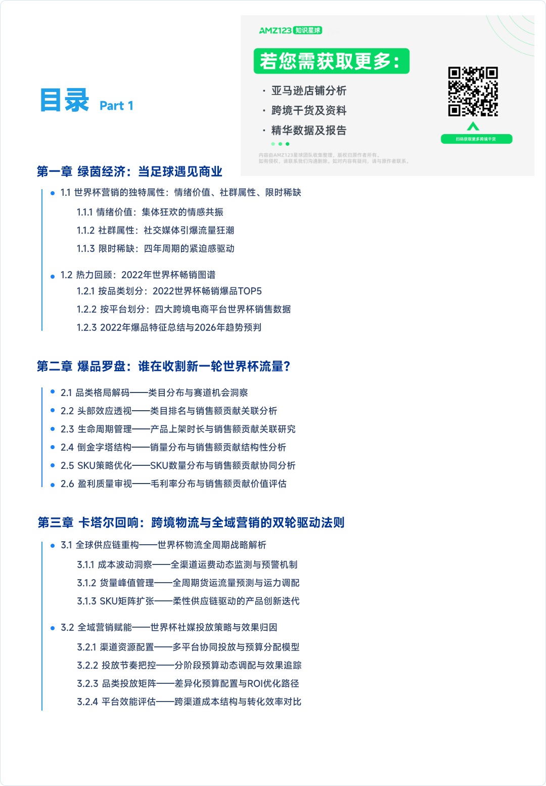 2026年世界杯营销白皮书 