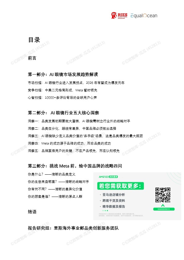 2026全球AI眼镜行业战略洞察报告 