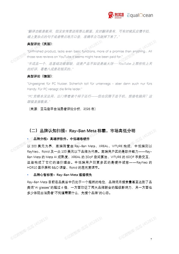 2026全球AI眼镜行业战略洞察报告 