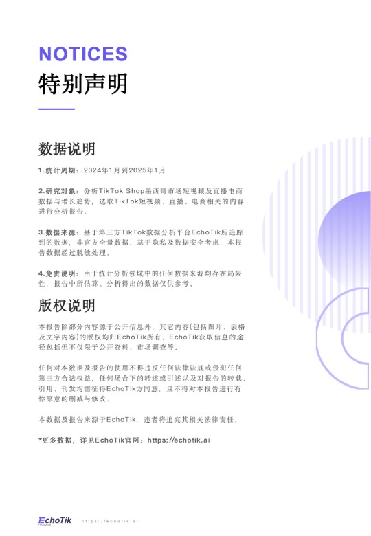 TikTok Shop  墨西哥市场分析报告 