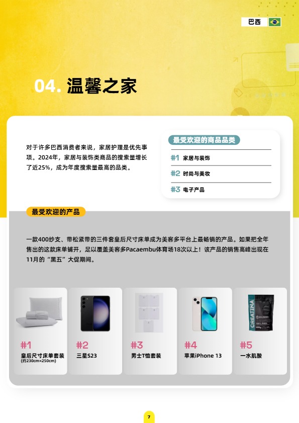 《美客多趋势报告-巴西站》PDF下载 