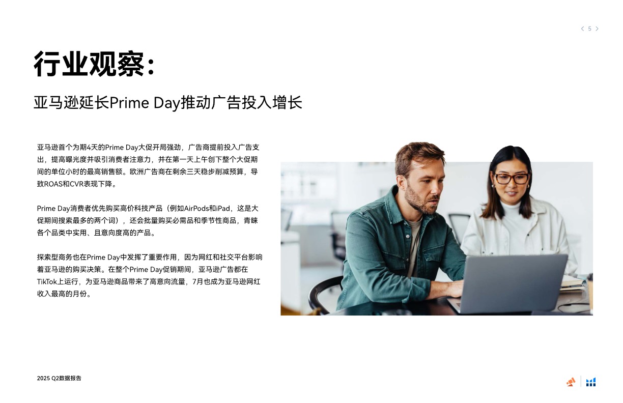 2025欧洲市场年中Prime-Day基准数据 