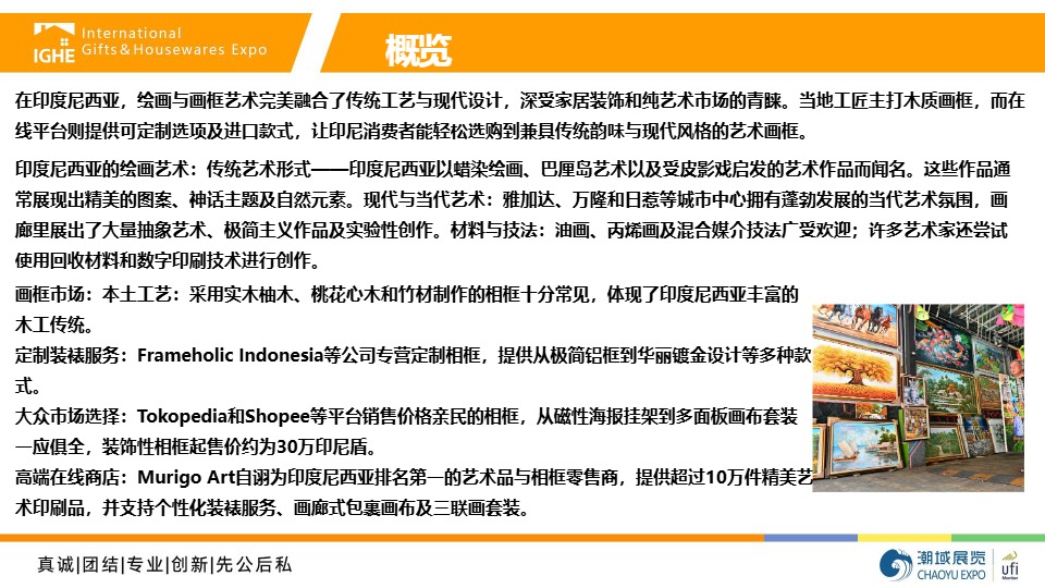 2026年印尼画框&装饰画市场调查 