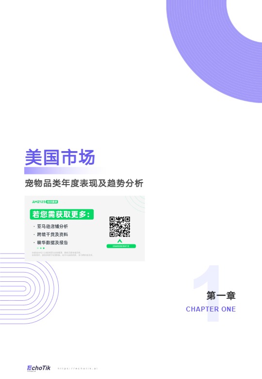 TikTok Shop 2024-2025欧美宠物类目报告 