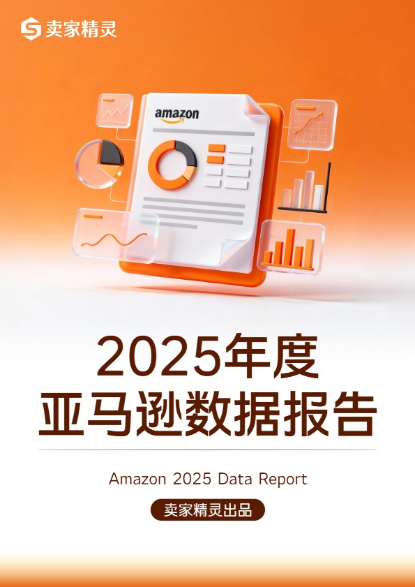 2025年度亚马逊数据报告 