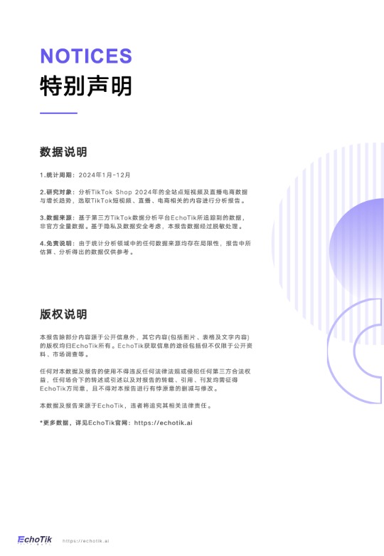 TikTok Shop2024年度深度报告 