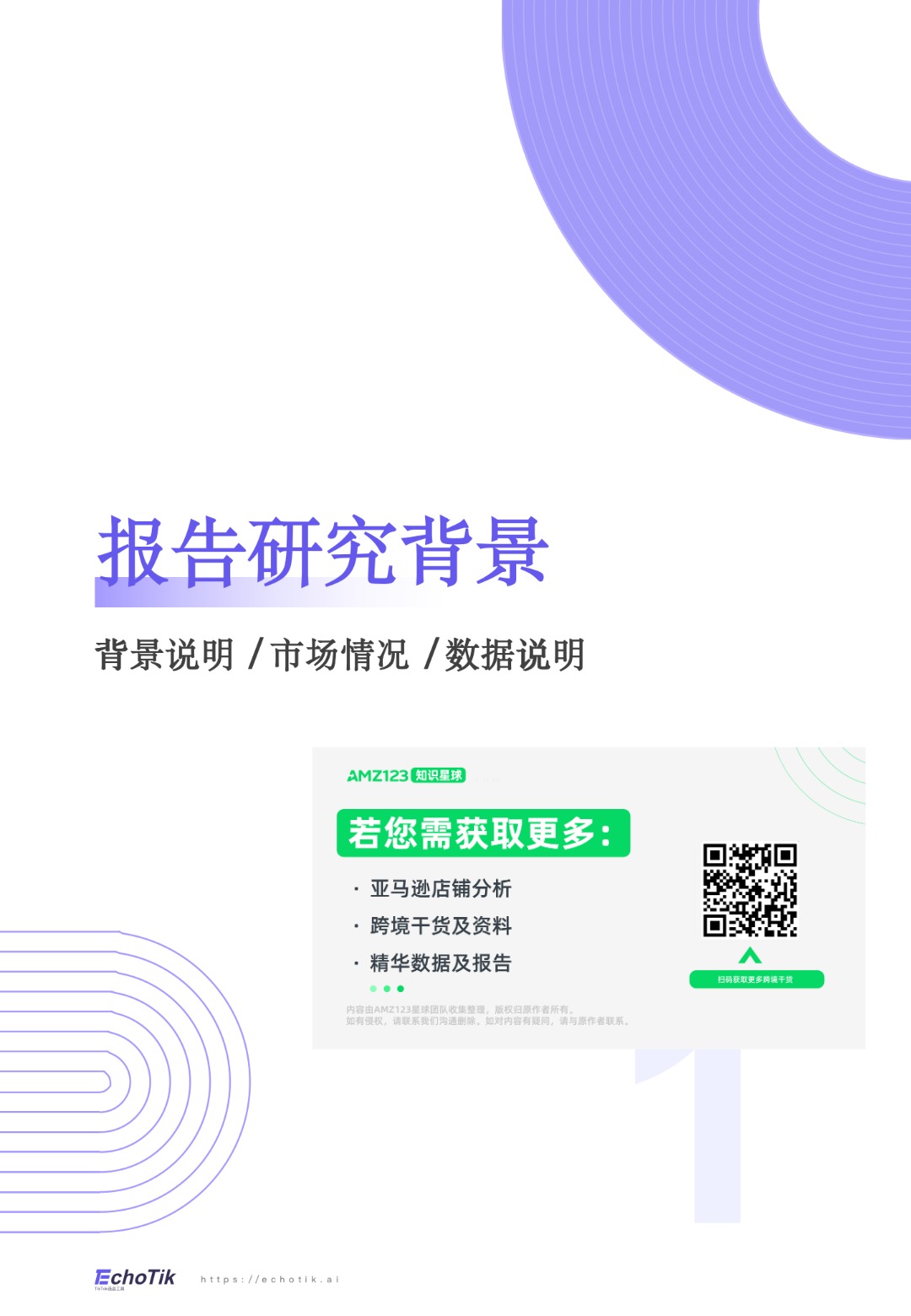 TikTok Shop 2024-2025 西班牙站点报告 