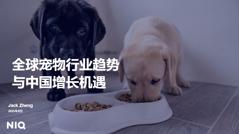 全球宠物行业趋势与中国增长机遇报告 