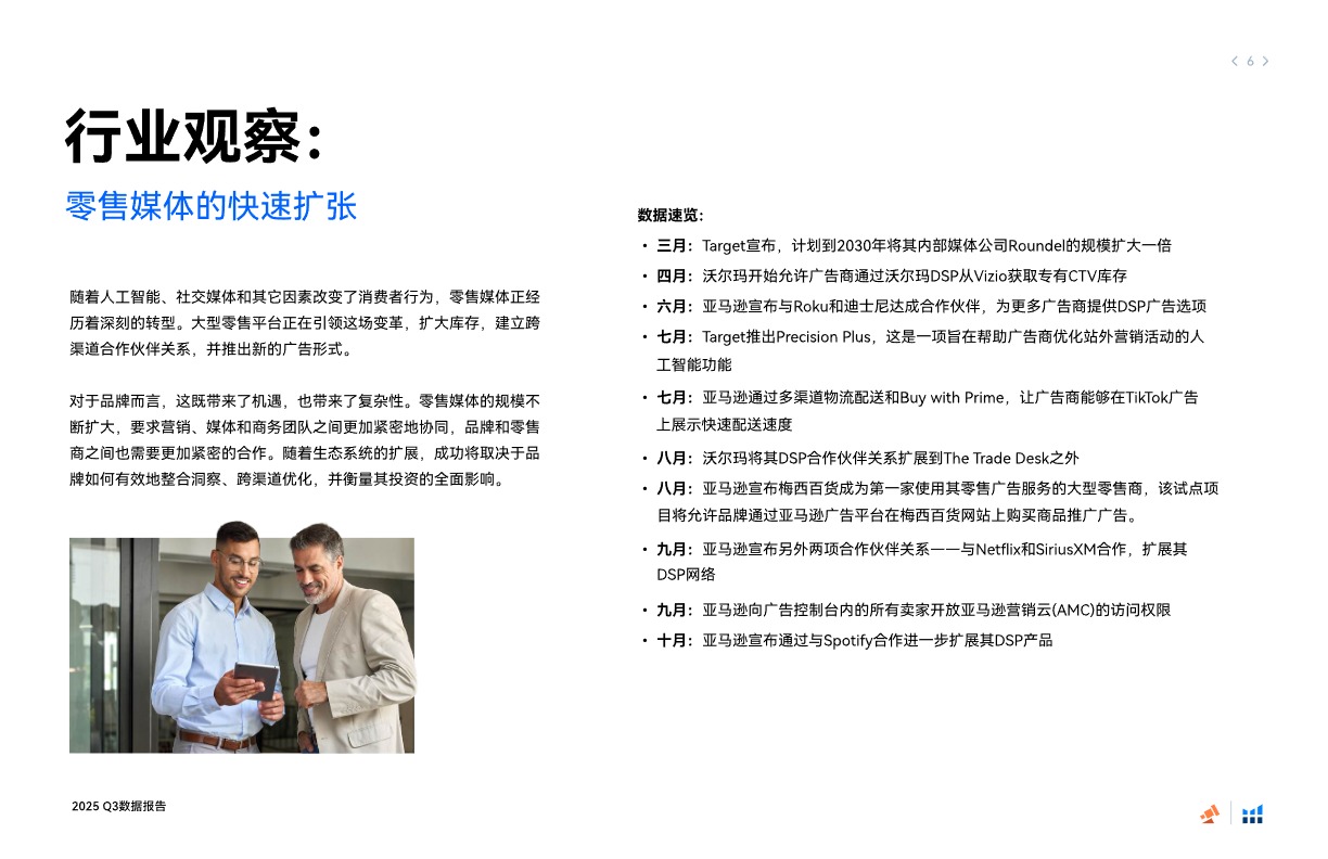 2025-Q3-美国市场零售媒体基准数据 