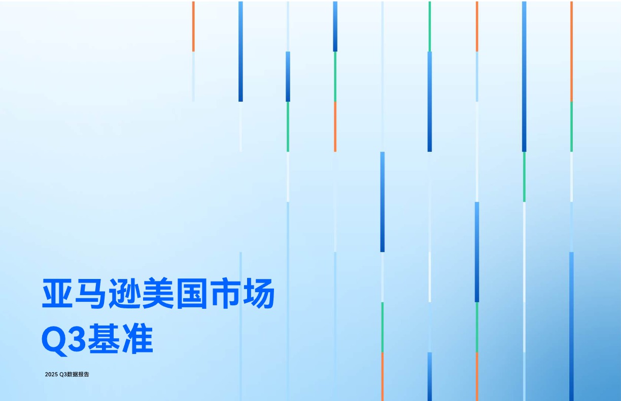 2025-Q3-美国市场零售媒体基准数据 