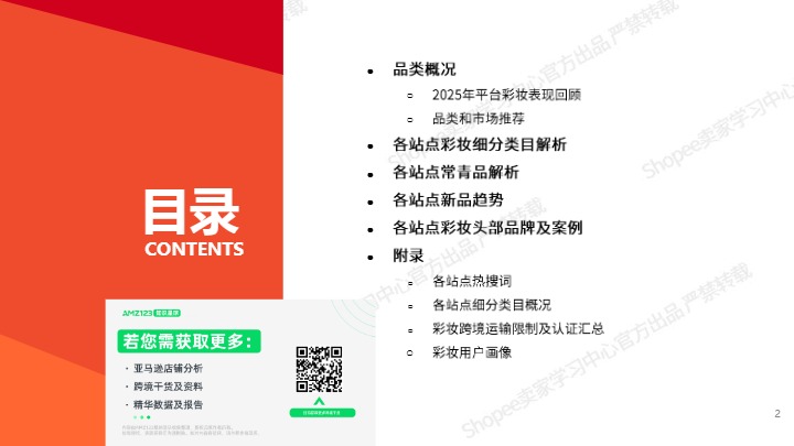 2026年彩妆品类洞察 