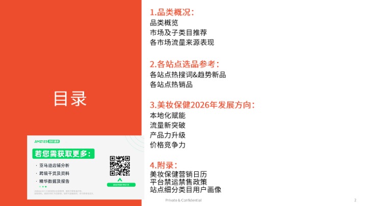 《2026年上半年美妆保健品类报告》 