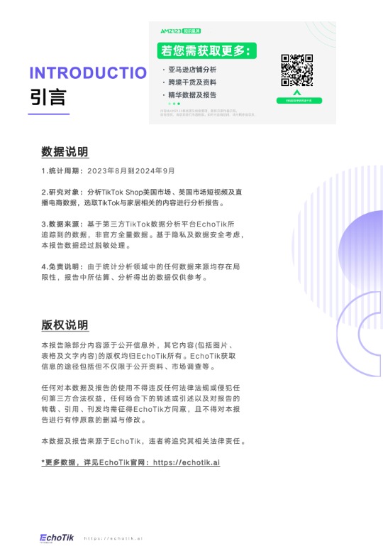 TikTok Shop 家居类目报告（欧美站点） 
