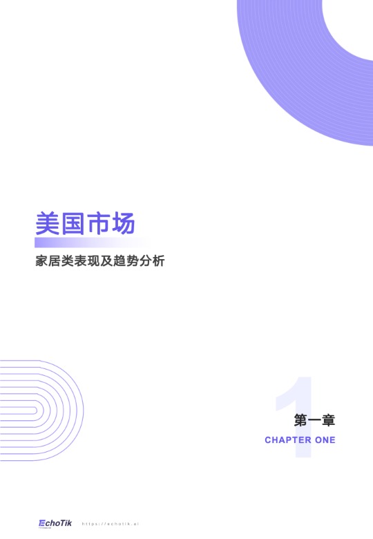 TikTok Shop 家居类目报告（欧美站点） 