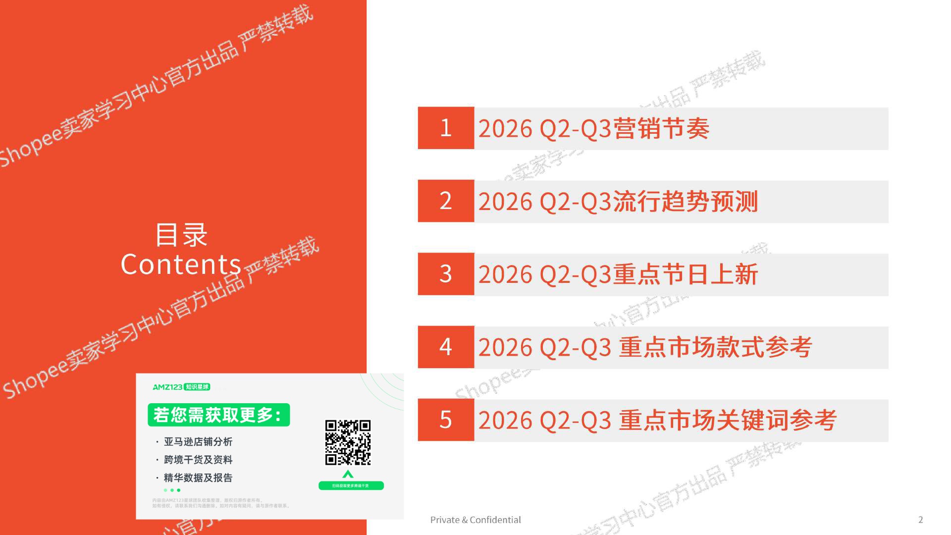 《2026年第2-3季度鞋靴品类报告》 