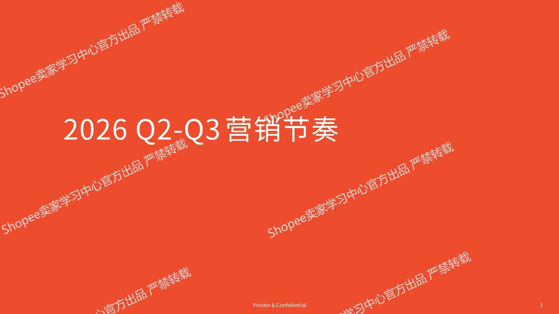 《2026年第2-3季度鞋靴品类报告》 