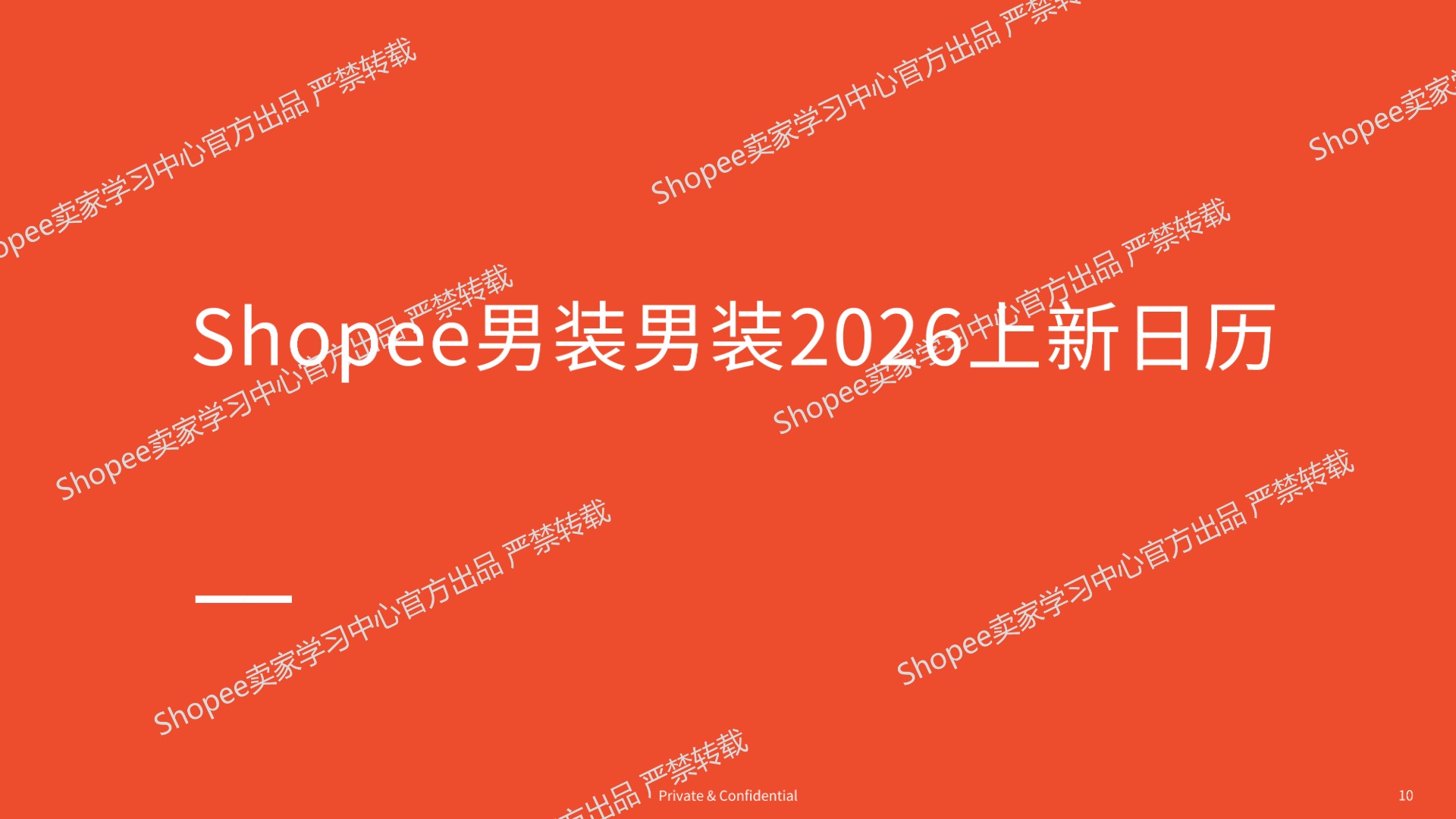 《2026年第2季度男装品类报告》PDF下载 