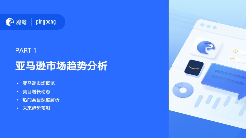 2024跨境电商洞察白皮书 