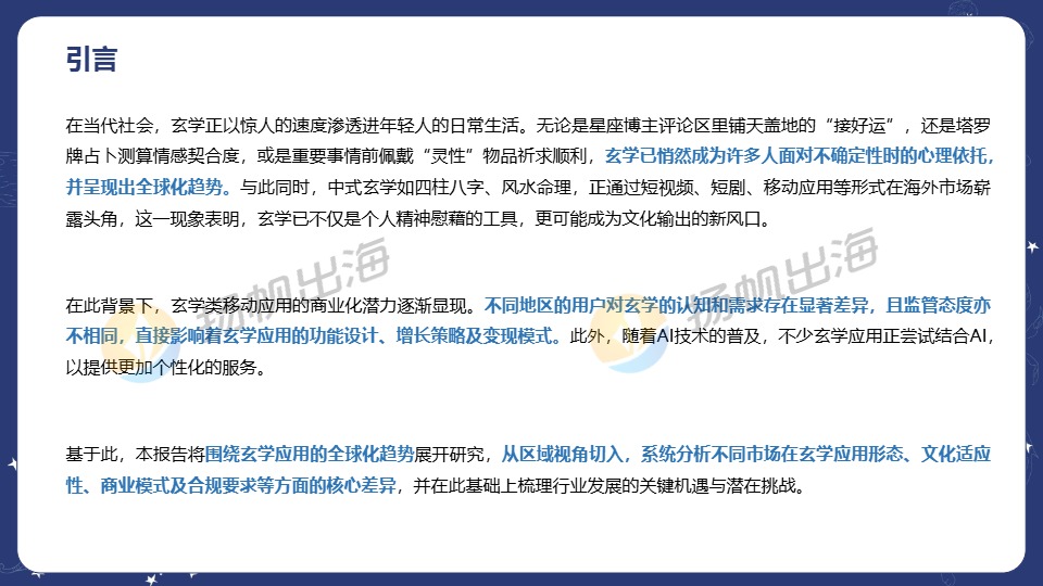 2025玄学应用增长密码 Z世代下的“神秘学” 